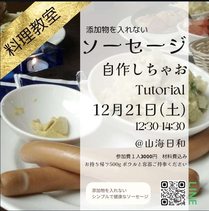 無添加の手作りソーセージ作りのワークショップ開催のお知らせ | ブログ | 神奈川県横浜市中区本牧町のカフェならcafe 山海日和