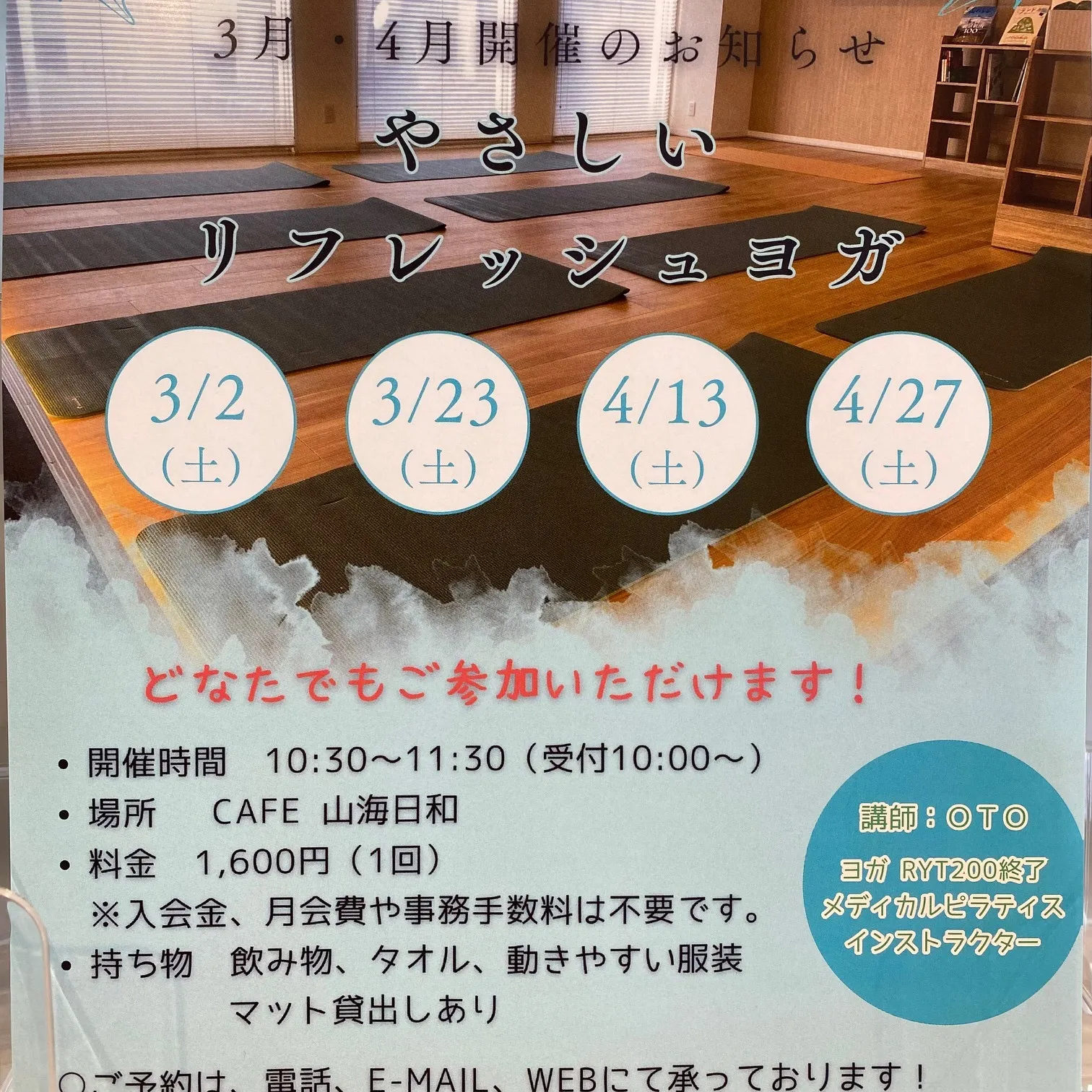 今週末4/27（土）本牧カフェ山海日和にてヨガレッスンを開催します。