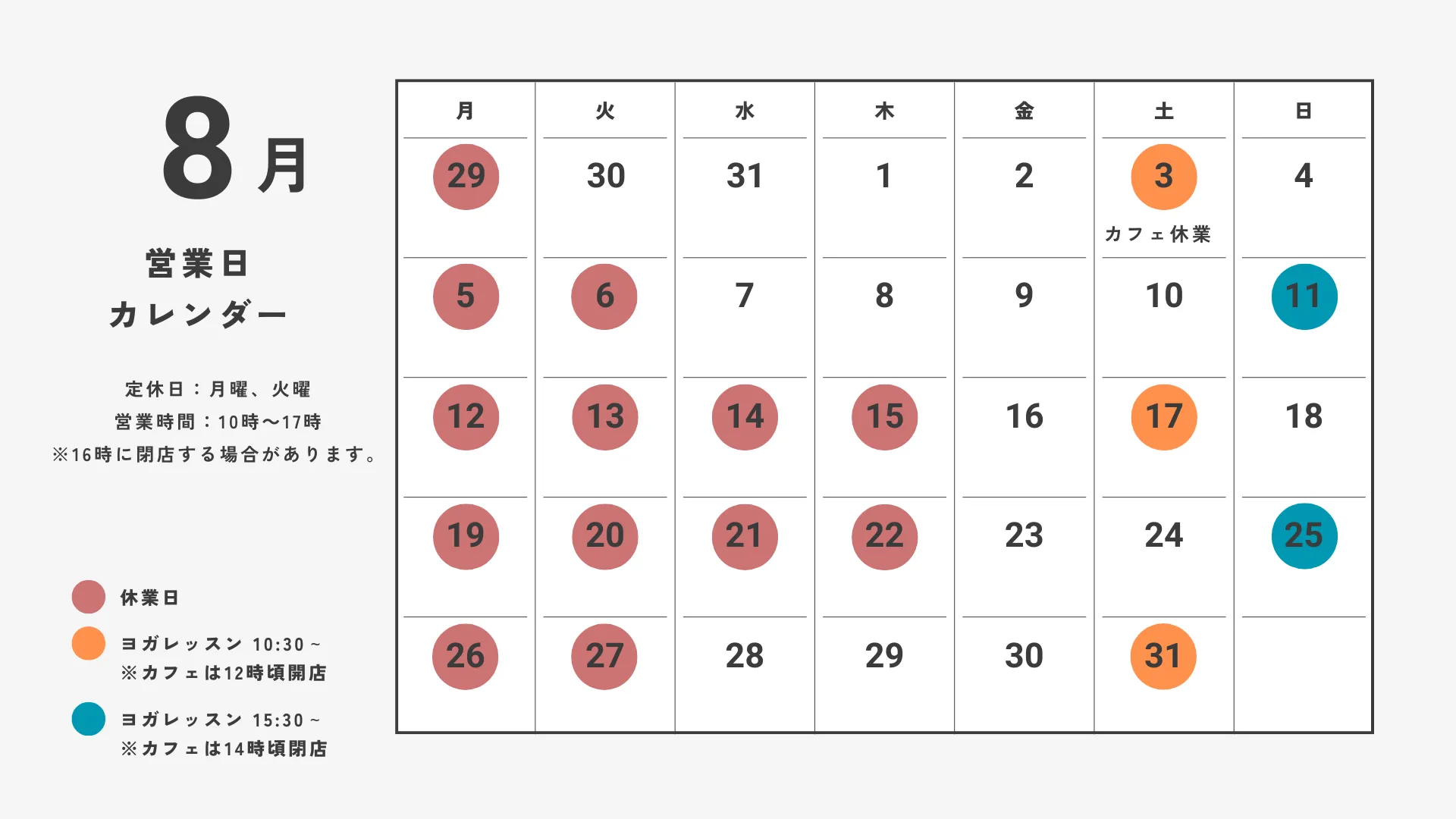 8月の営業日のお知らせ